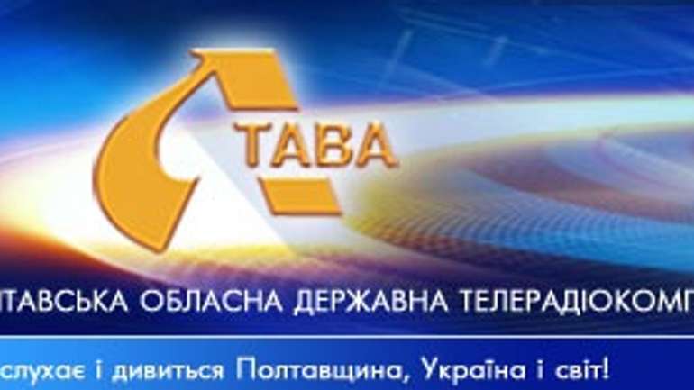 Лопушинського офіційно визнали директором Полтавської ОДТРК «Лтава»