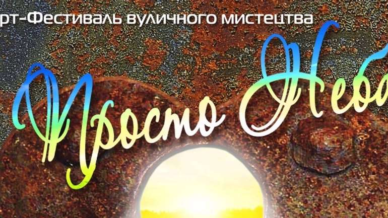У Миргороді відбудеться Арт-фестиваль вуличного мистецтва
