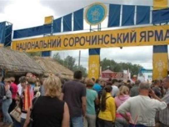 Полтавська ОДА ініціює зняття із Сорочинського ярмарку статусу національного та міжнародного