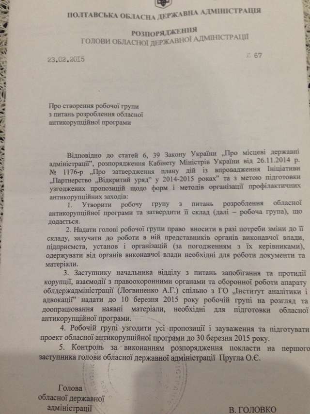 Антикорупційну комісію в Полтавській області очолив чиновник, який сам під слідством за корупцію_6