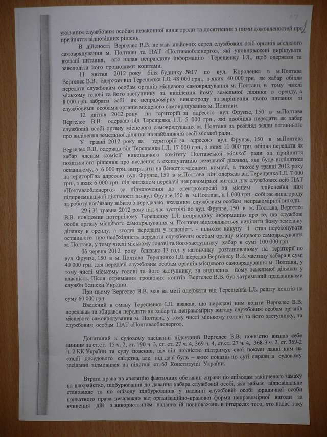 Судді Струков і Рябішин відбили у СБУ посередника корупційних схем полтавської мерії_8