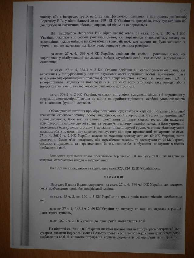 Судді Струков і Рябішин відбили у СБУ посередника корупційних схем полтавської мерії_10