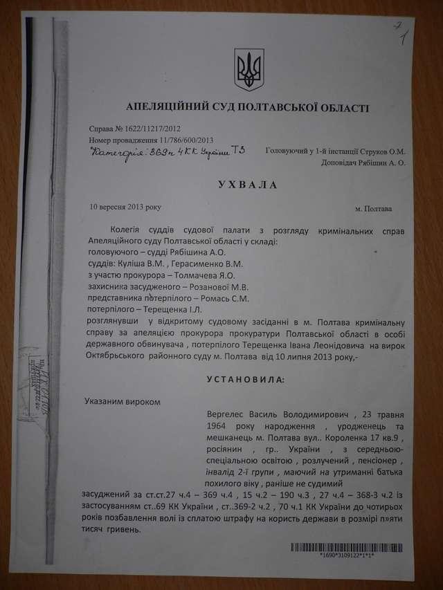 Судді Струков і Рябішин відбили у СБУ посередника корупційних схем полтавської мерії_14
