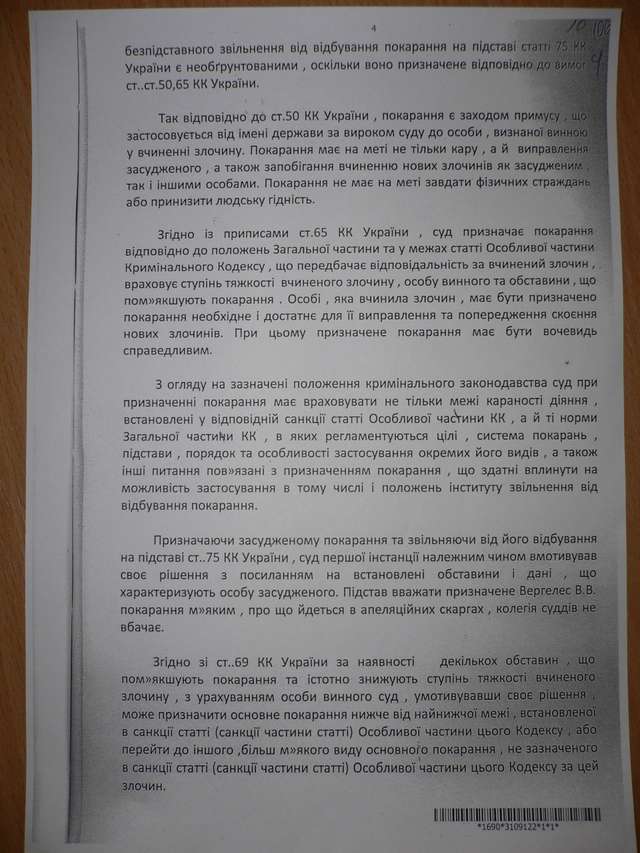 Судді Струков і Рябішин відбили у СБУ посередника корупційних схем полтавської мерії_20