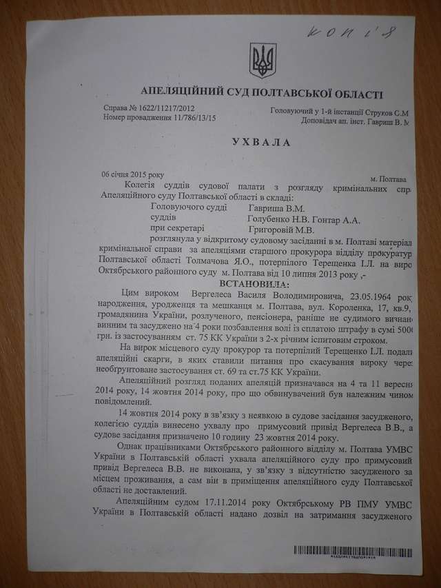 Судді Струков і Рябішин відбили у СБУ посередника корупційних схем полтавської мерії_26