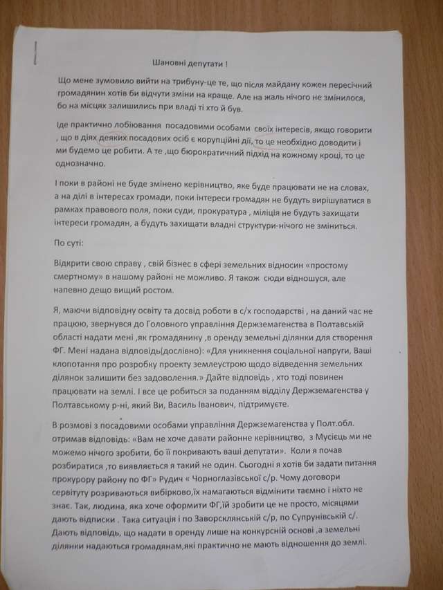 Полтавська чиновниця хоче півсотнею тисяч гривень провчити депутата за критичний виступ_2