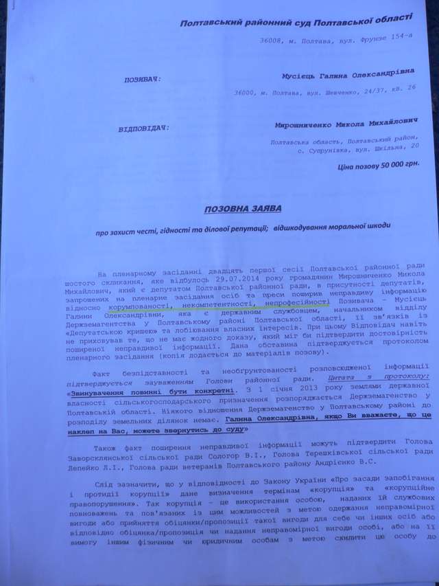 Полтавська чиновниця хоче півсотнею тисяч гривень провчити депутата за критичний виступ_6