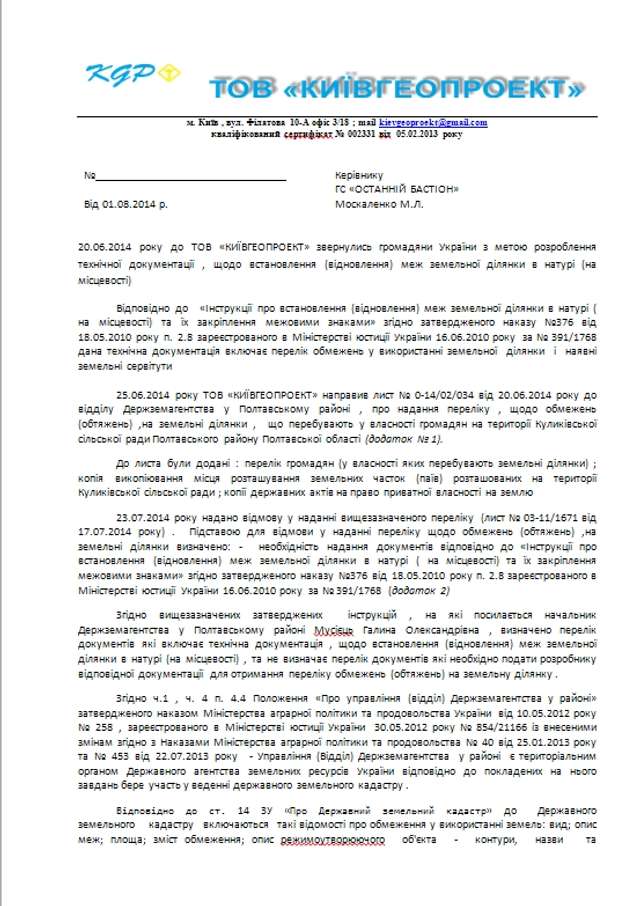 Начальник Держземагенства Полтавського району Мусієць досі не покарана за хабарі_2