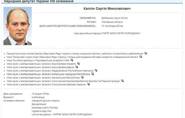 Помічник нардепа Капліна Олександр Лєднік ДИСТАНЦІЙНО на контракті в АТО_3