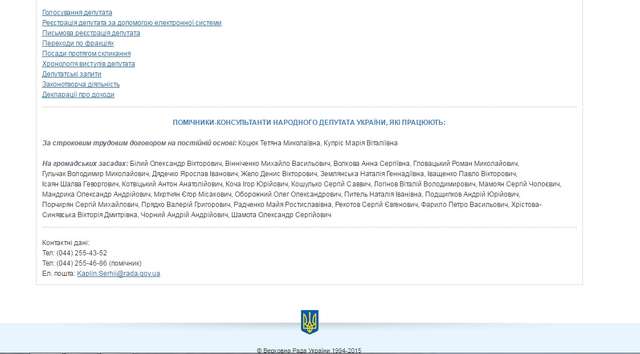 Помічник нардепа Капліна Олександр Лєднік ДИСТАНЦІЙНО на контракті в АТО_5