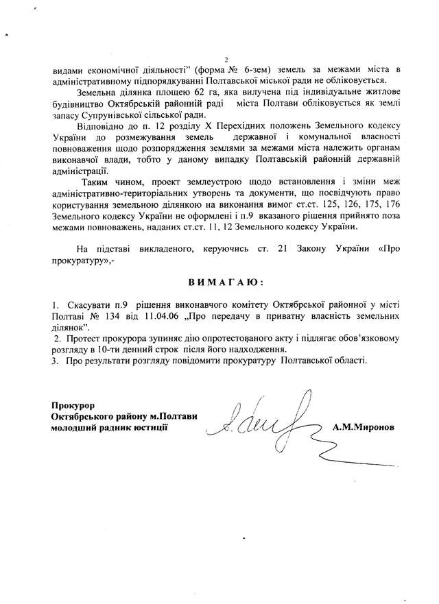 Октябрська райрада Полтави незаконно наділила чиновників «золотою» землею РОЗСЛІДУВАННЯ_25