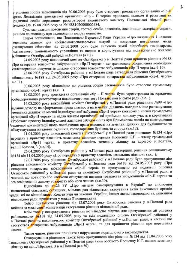 Октябрська райрада Полтави незаконно наділила чиновників «золотою» землею РОЗСЛІДУВАННЯ_29