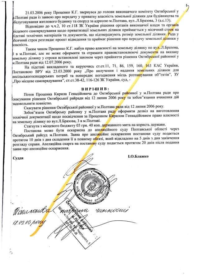 Октябрська райрада Полтави незаконно наділила чиновників «золотою» землею РОЗСЛІДУВАННЯ_31