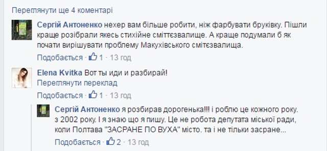 Недолугий діяч Чередніченко влаштував акцію «сюрпатріотизму» у Полтаві_8