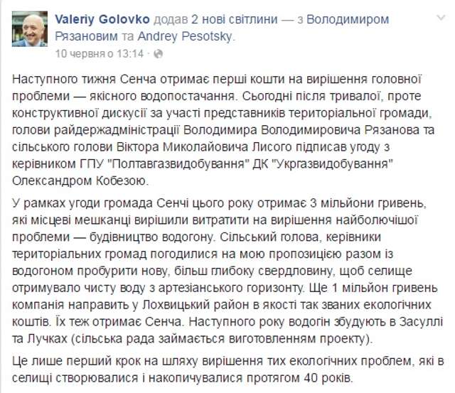 «Укргазвидобування» дало 19 млн грн хабара керівництву Полтавської ОДА_4