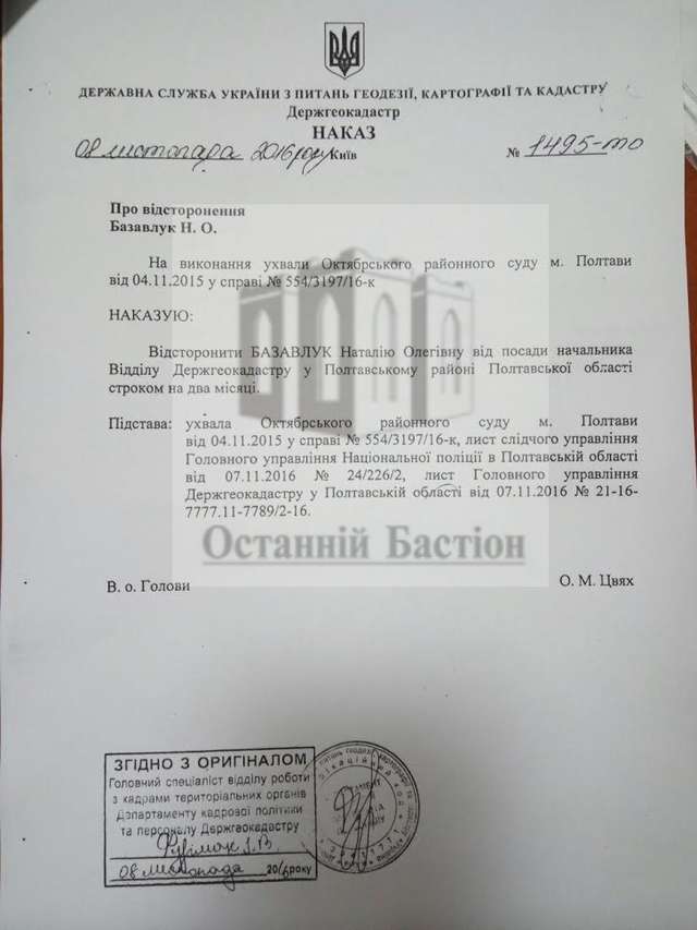 «Смотрящий» за Полтавським Держгеокадастром готує керівника для корупційних дій в районі _2