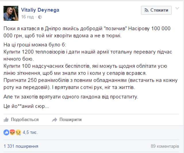 Волонтер: на заставу Насірова можна було купити 250 реанімобілів для військових_4