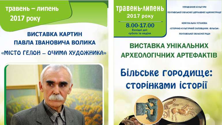 Історико-культурний заповідник «Більськ» презентує 2 виставки до Дня музеїв