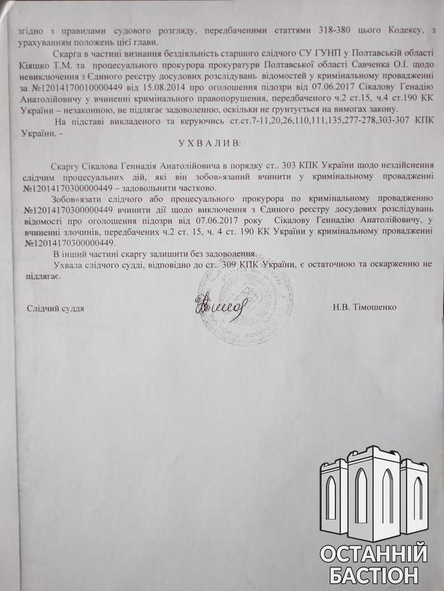 У ГУНП не виконують рішення суду: оприлюднено розмову Сікалова зі слідчим _4