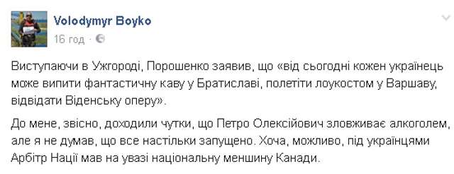 Українці прокоментували театр безвізового абсурду Порошенка_2