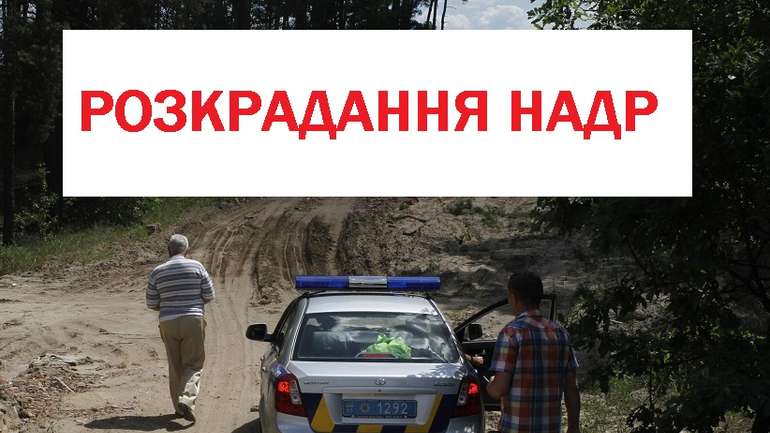 Великі крадіжки піску в Полтавському районі продовжуються під наглядом правоохоронців