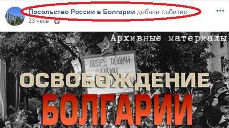 «Чергова російська гібридна провокація» – Болгари протестують проти спроб Москви плекати міф про «освобождение от фашизма»