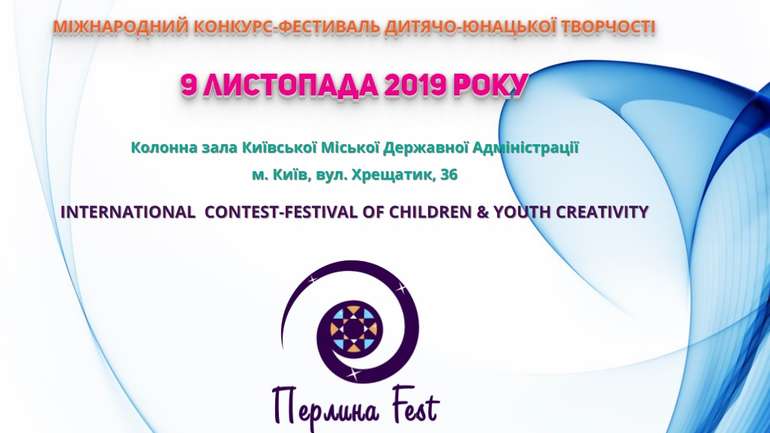 Юнацтво Полтавщини продемонструє свою творчість на конкурсі «Перлина Fest»