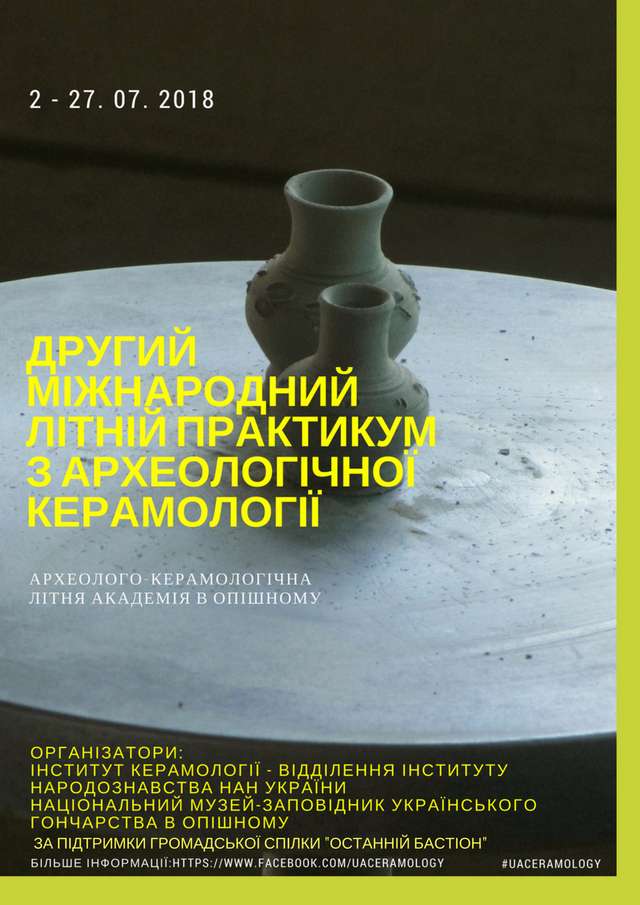 ​Другий Міжнародний літній практикум з археологічної керамології_4