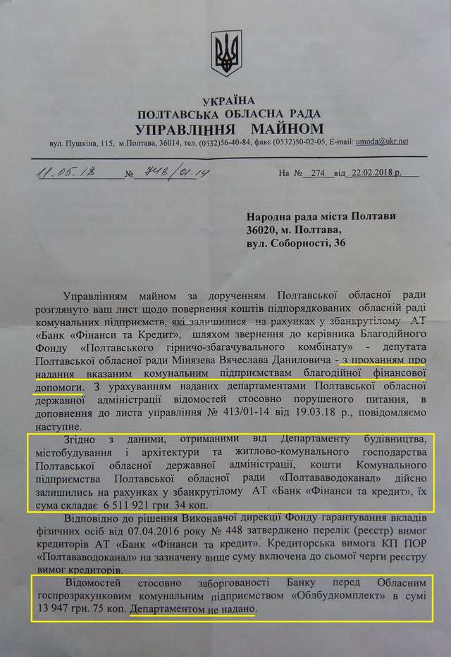Черговий вияв безпорадності Полтавської обласної ради_4