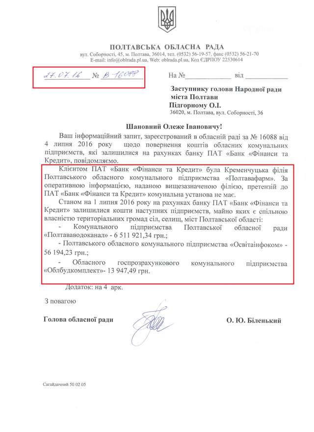 Черговий вияв безпорадності Полтавської обласної ради_10