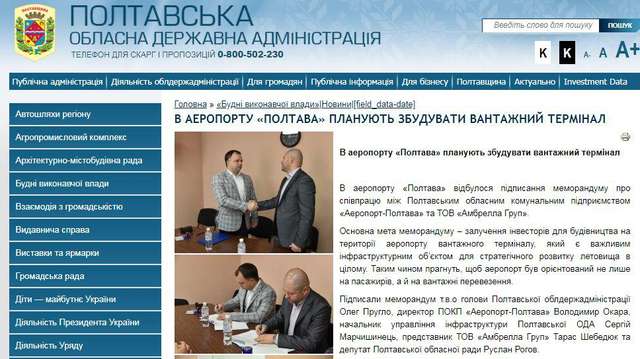 Полтавська ОДА і аеропорт підписали меморандум із фірмою-прокладкою, що фігурує в кримінальній справі_2