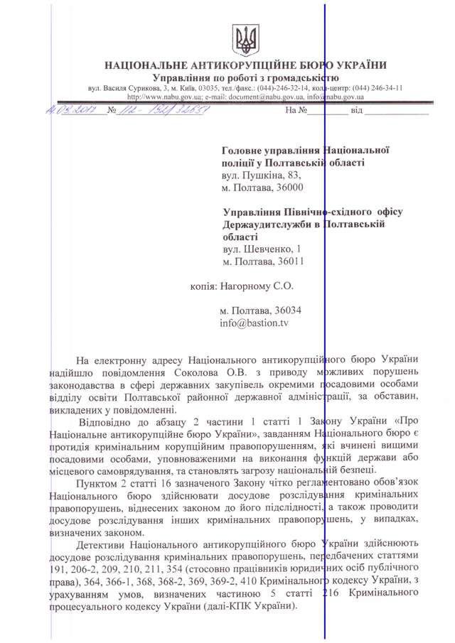 Посадовців відділу освіти Полтавської РДА перевірять за тендер по Розсошенській гімназії_2