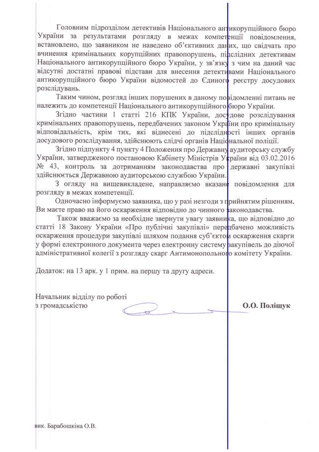 Посадовців відділу освіти Полтавської РДА перевірять за тендер по Розсошенській гімназії_4