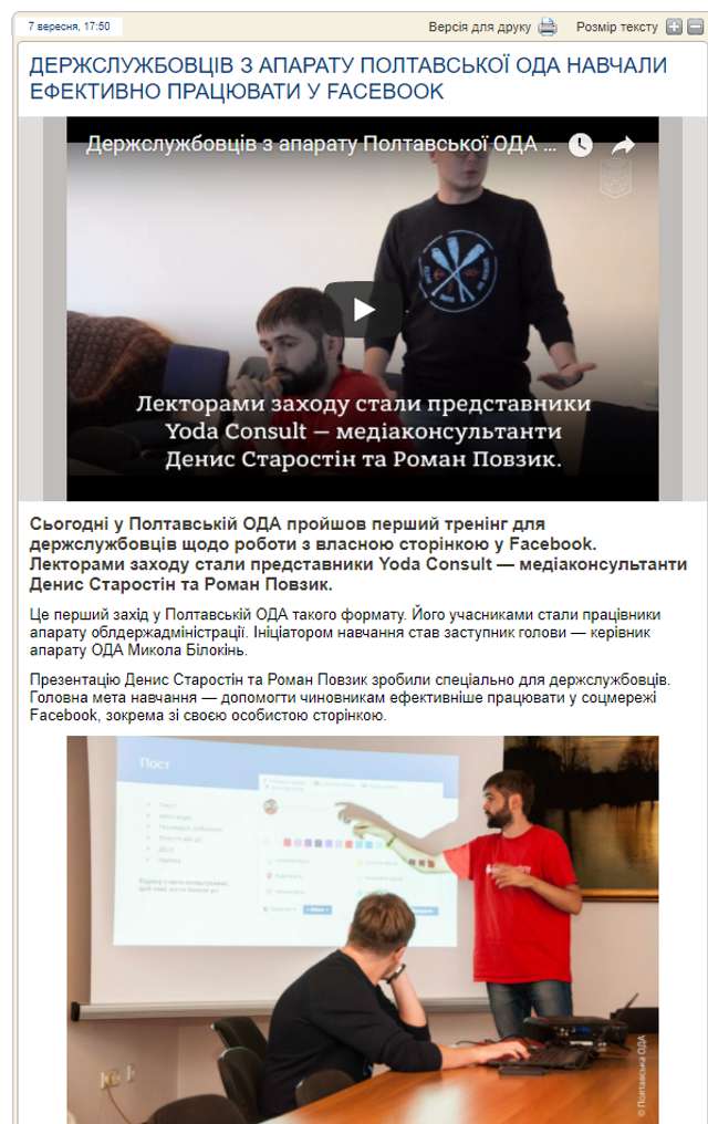 Фото з котами і оди в соцмережах: Полтавська ОДА викинула з бюджету понад 1,1 млн на свій піар_33