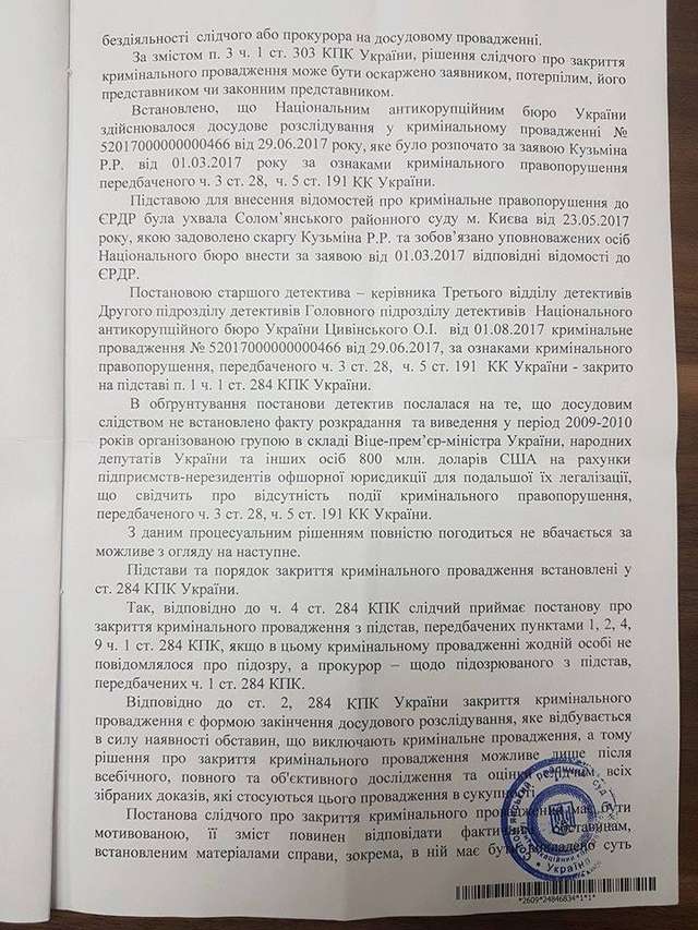 Суд обязал НАБУ расследовать уголовное дело против Турчинова о миллиардных хищениях_4