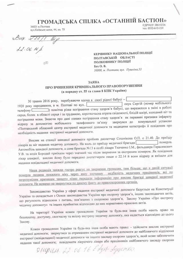 Кримінальну справу порушили проти головлікаря полтавської швидкої_6