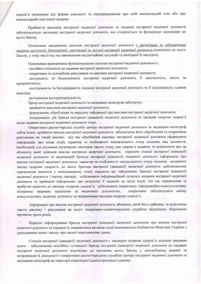 Кримінальну справу порушили проти головлікаря полтавської швидкої_8