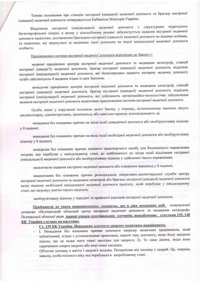 Кримінальну справу порушили проти головлікаря полтавської швидкої_10