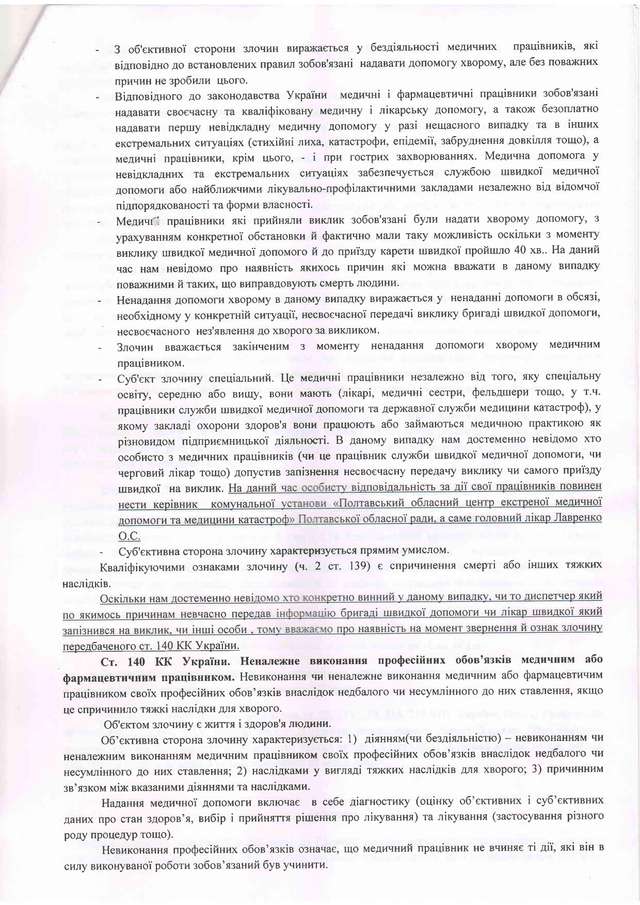 Кримінальну справу порушили проти головлікаря полтавської швидкої_12