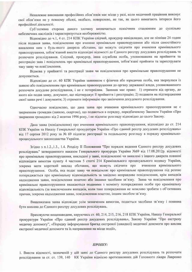 Кримінальну справу порушили проти головлікаря полтавської швидкої_14