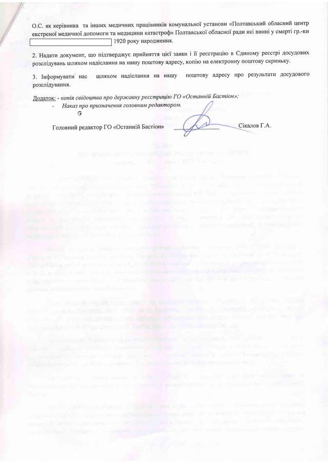 Кримінальну справу порушили проти головлікаря полтавської швидкої_16