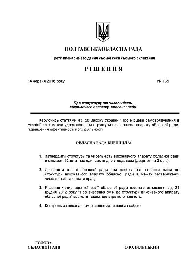 Голова Полтавської облради Біленький перетворює раду на приватну контору_2