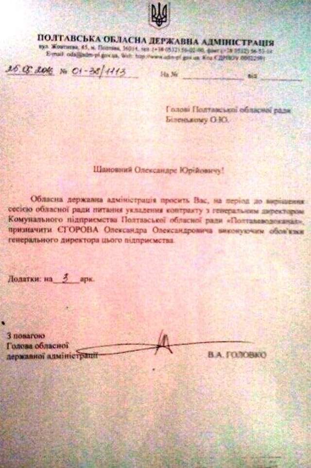 Головко з Біленьким захопили «Полтававодоканал», назначивши «своїх» керівників з Донбасу_2