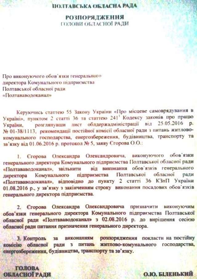 Головко з Біленьким захопили «Полтававодоканал», назначивши «своїх» керівників з Донбасу_6