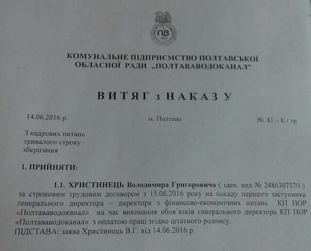 Головко з Біленьким захопили «Полтававодоканал», назначивши «своїх» керівників з Донбасу_8