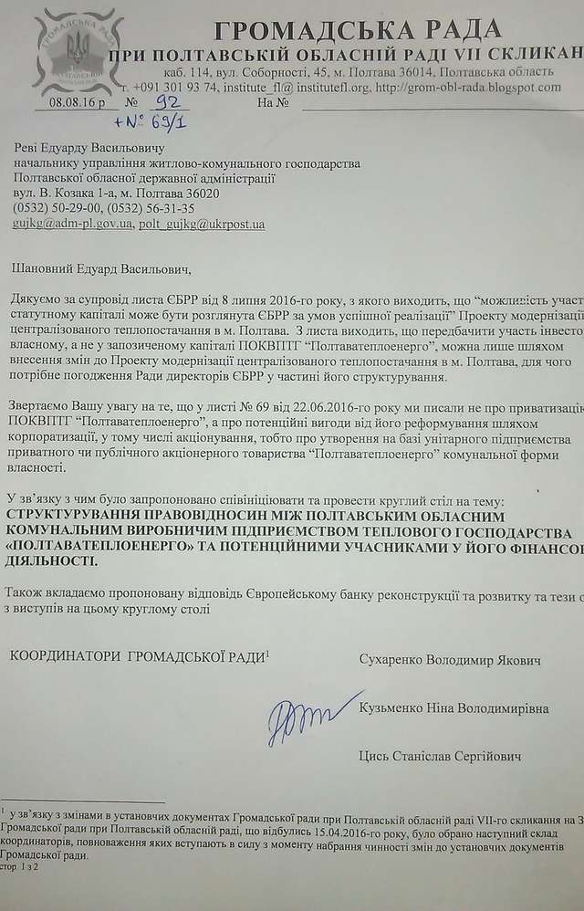 «Полтаватеплоенерго» погодили вкрасти за допомогою фейкової Громадської ради обласної ради_2