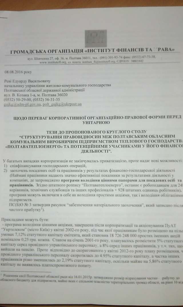 «Полтаватеплоенерго» погодили вкрасти за допомогою фейкової Громадської ради обласної ради_6