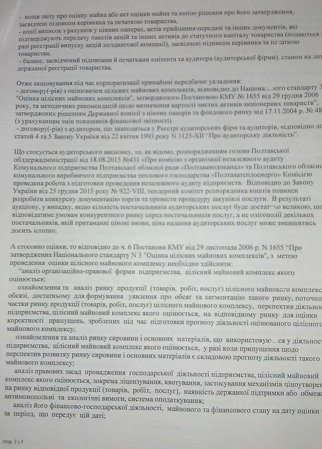 «Полтаватеплоенерго» погодили вкрасти за допомогою фейкової Громадської ради обласної ради_10