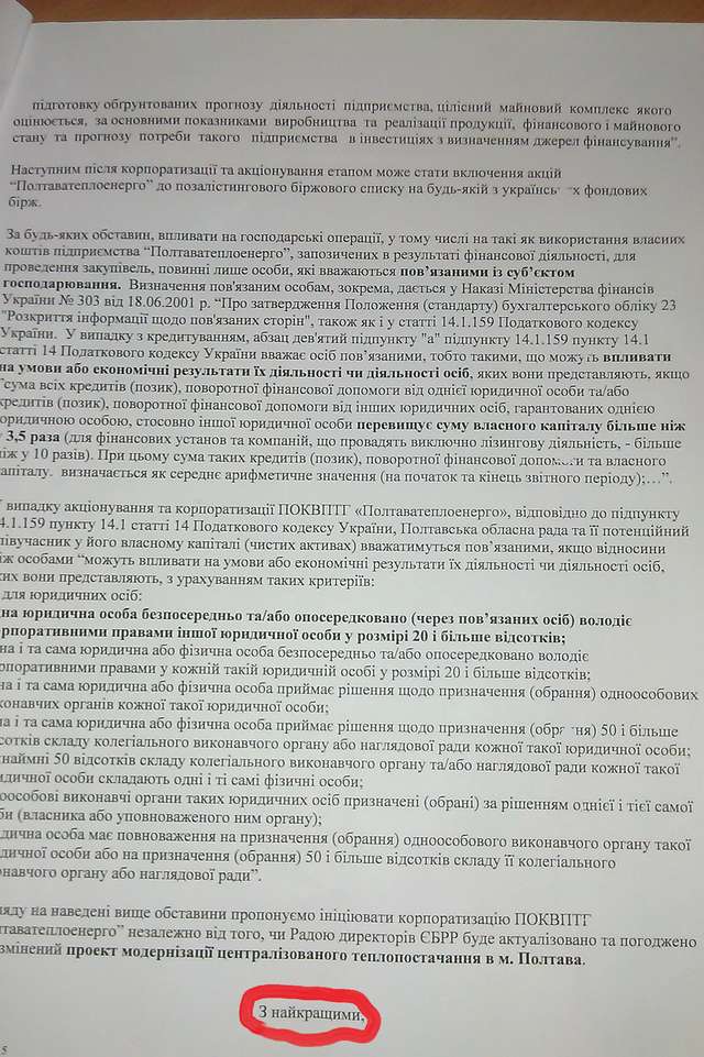 «Полтаватеплоенерго» погодили вкрасти за допомогою фейкової Громадської ради обласної ради_12