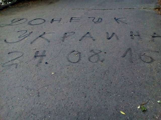 У Донецьку святкують День Незалежності графіті й державним гімном_4